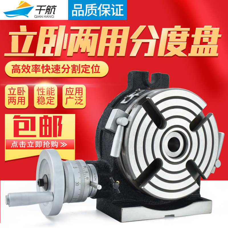 高精度立卧两用分度盘铣床回转工作台横立分度盘手动旋转台