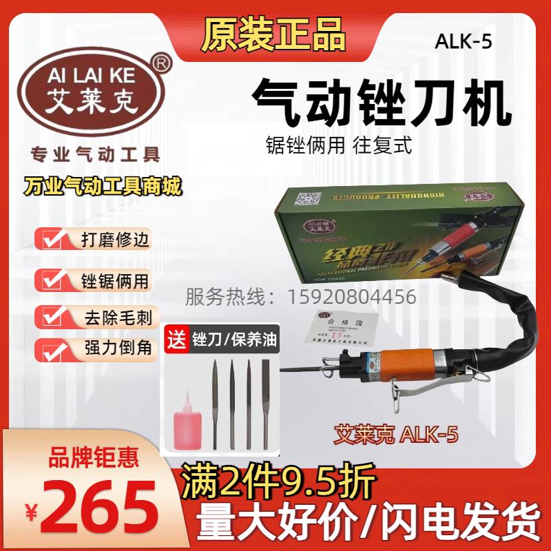 艾拉克气锉机往复锉刀机锯锉两用修边切割打磨机台湾正品