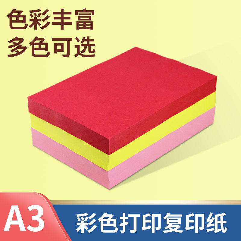 绿皇A3彩色纸500张80克彩色覆印纸手工纸彩纸粉色大红色金黄色蓝