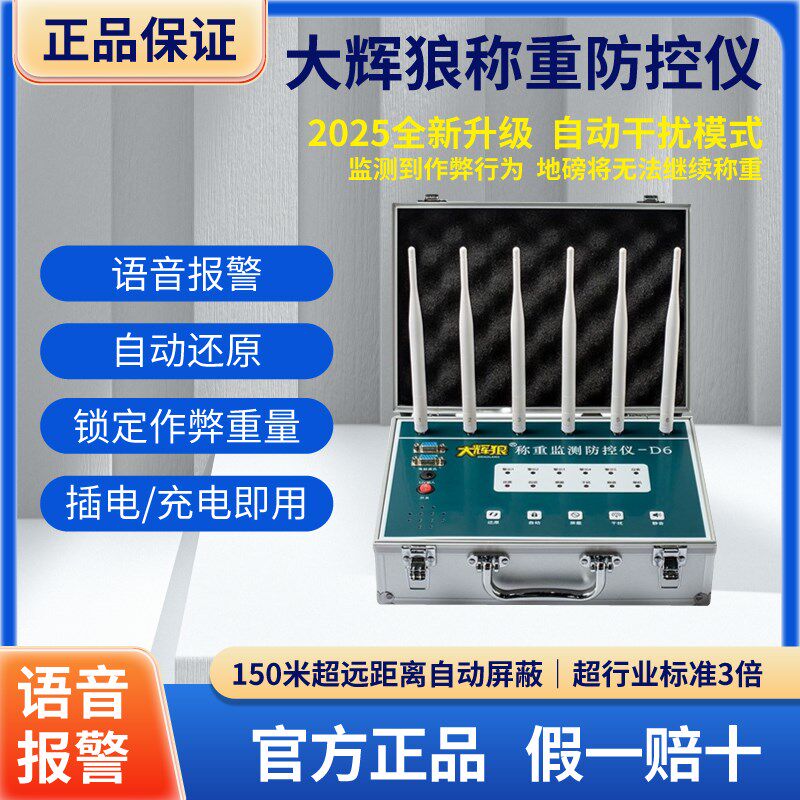 大辉灰狼地磅泵称重监测防控仪电子秤防遥控器防干扰屏蔽正品直销