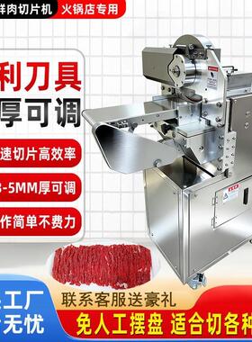 商用全自动鲜肉切片机火锅店烤肉店潮汕仿手工鲜牛羊肉切片一体机