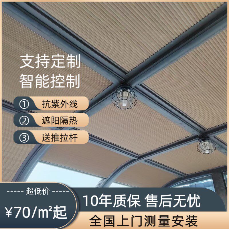 绍兴 阳光房遮阳顶帘 天窗玻璃房顶隔热防晒全遮光手动电动蜂巢帘
