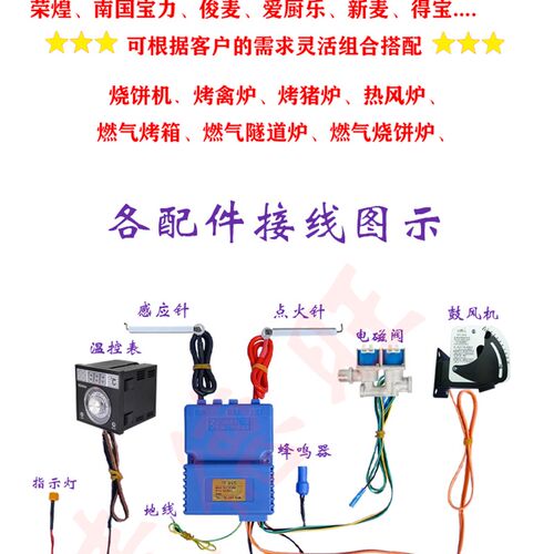 脉冲点火器厨具配件燃气烤箱烘焙烤禽饼炉隧道热风炉新南方红菱