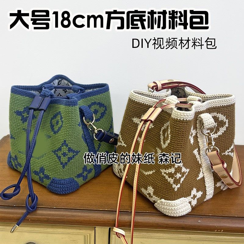 大号DIY材料包18cm方形水桶包材料包字母毛线钩针编织像素老花包
