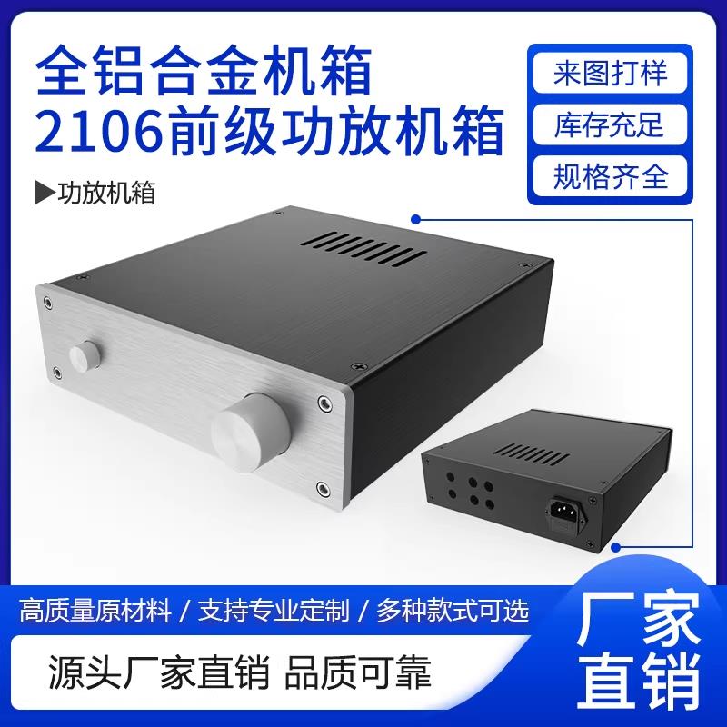 厂家直销216前级功放机箱 全铝机箱 DIY前级 电源处理器 铝机箱