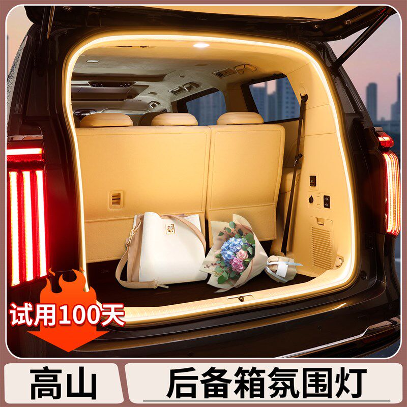 适用于魏牌高山7/8/9后备箱氛围灯尾箱照明灯汽车内装饰改装配件