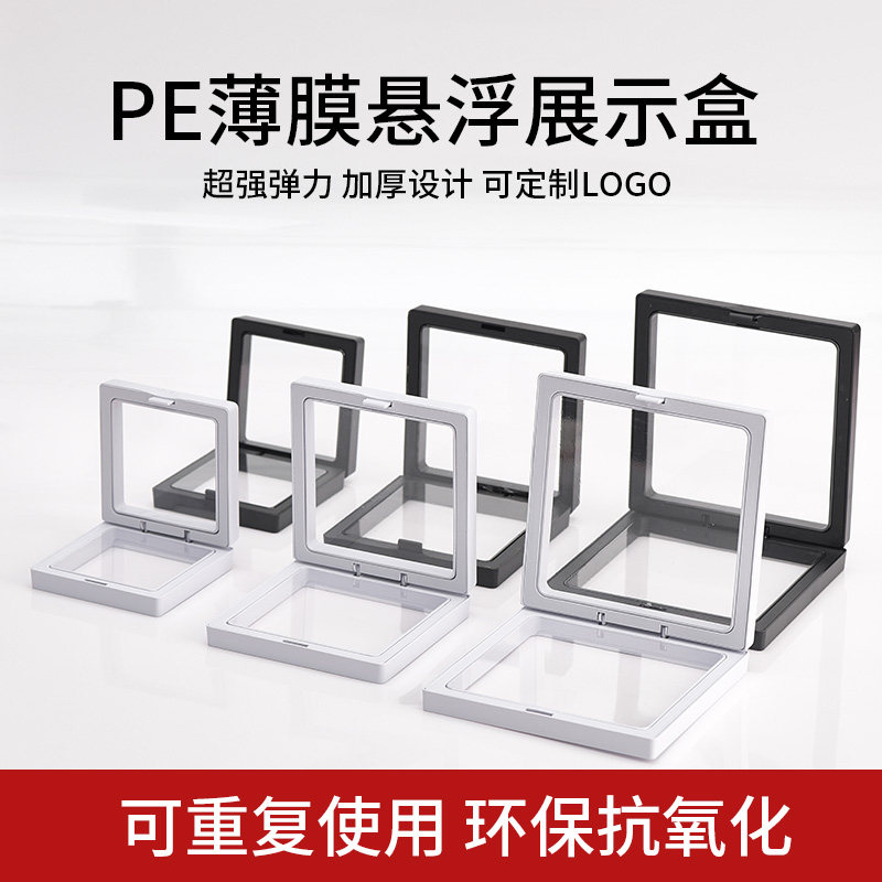 pe塑料膜悬浮首饰盒防氧化首饰塑封膜饰品收纳盒展示耳钉项链薄膜