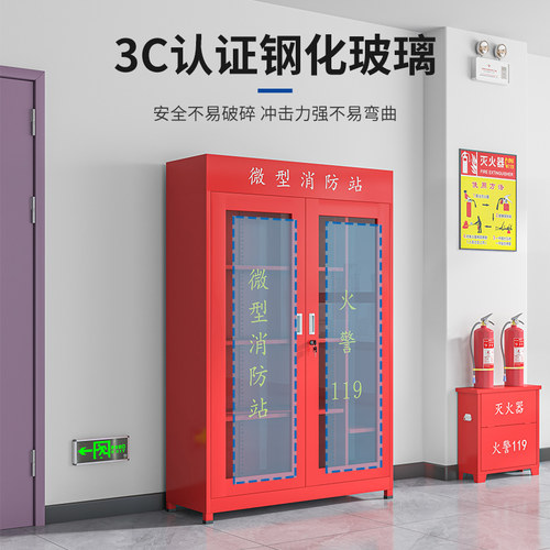 微型消防站消防柜幼儿园消防器材全套灭火箱室外物资展示箱工地柜