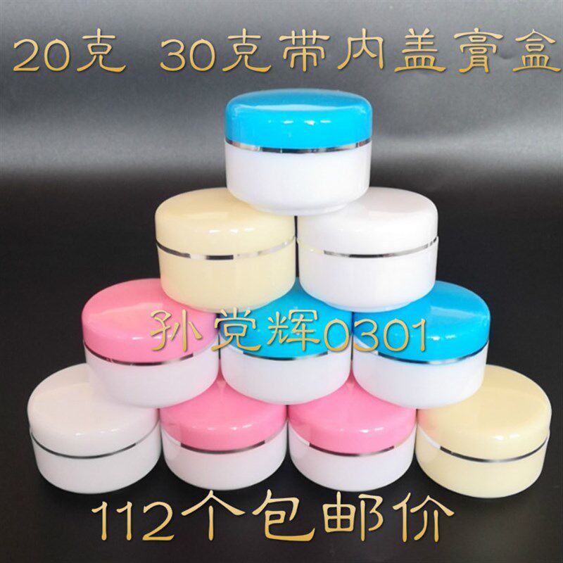 20g30g克面霜瓶分装瓶带内盖高档化妆品盒固体瓶塑料瓶软膏盒空盒
