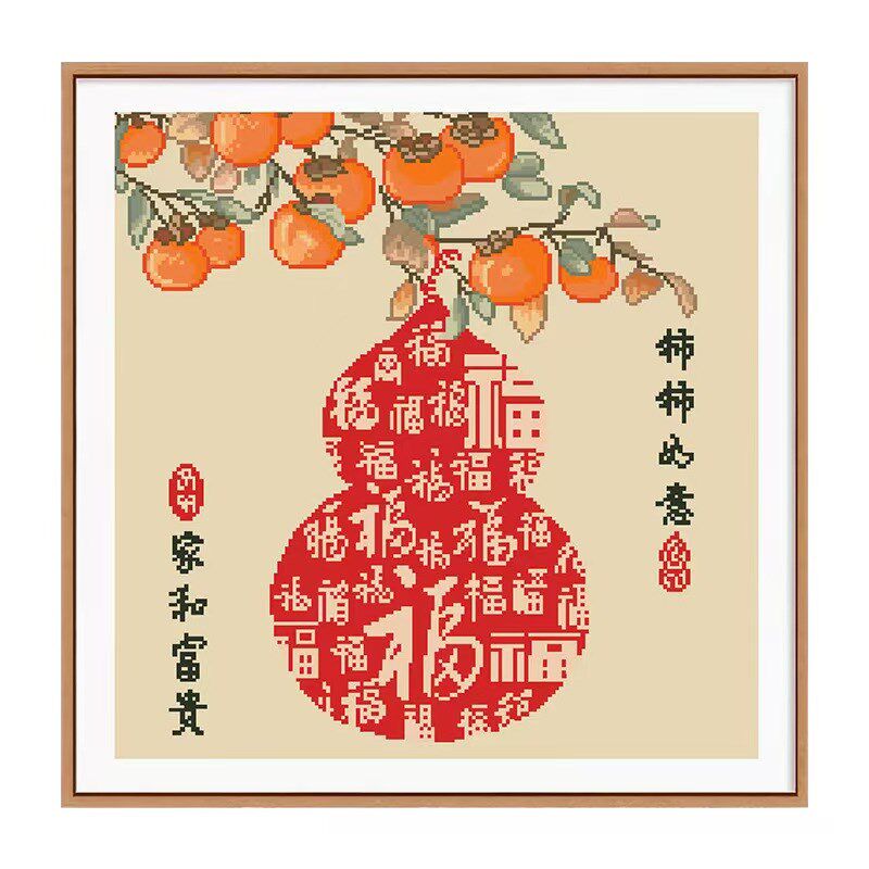 珠绣十字绣串珠子绣圆珠绣彩珠绣十字绣家和富贵柿柿如意事事如意