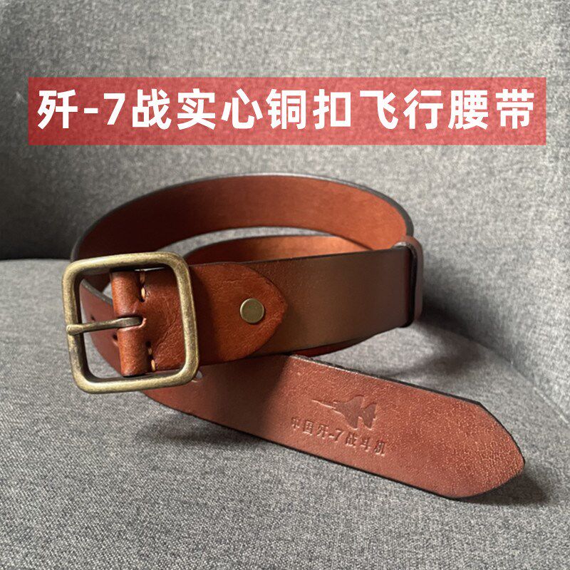 歼7飞行黄牛皮内腰带铜扣复古棕色牛皮带结实耐用真皮针扣裤腰带