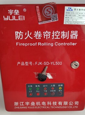电动防火卷帘门电机控制箱FJK-SD-YL001专用备电控制器通用380v