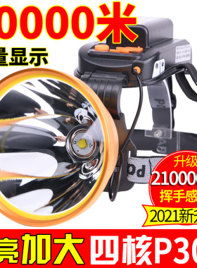 LED头灯强光充电超亮四核P100远射疝气户外头戴式手电筒夜钓矿灯
