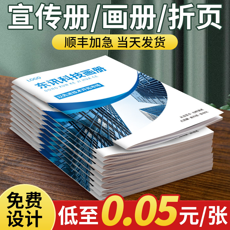 宣传册印刷画册印刷员工手册打印广告招商设计制作企业公司产品介