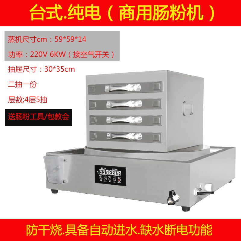 哈客小型商用肠粉机电热广东拉肠早餐蒸炉蒸包抽屉式防干烧肠粉炉