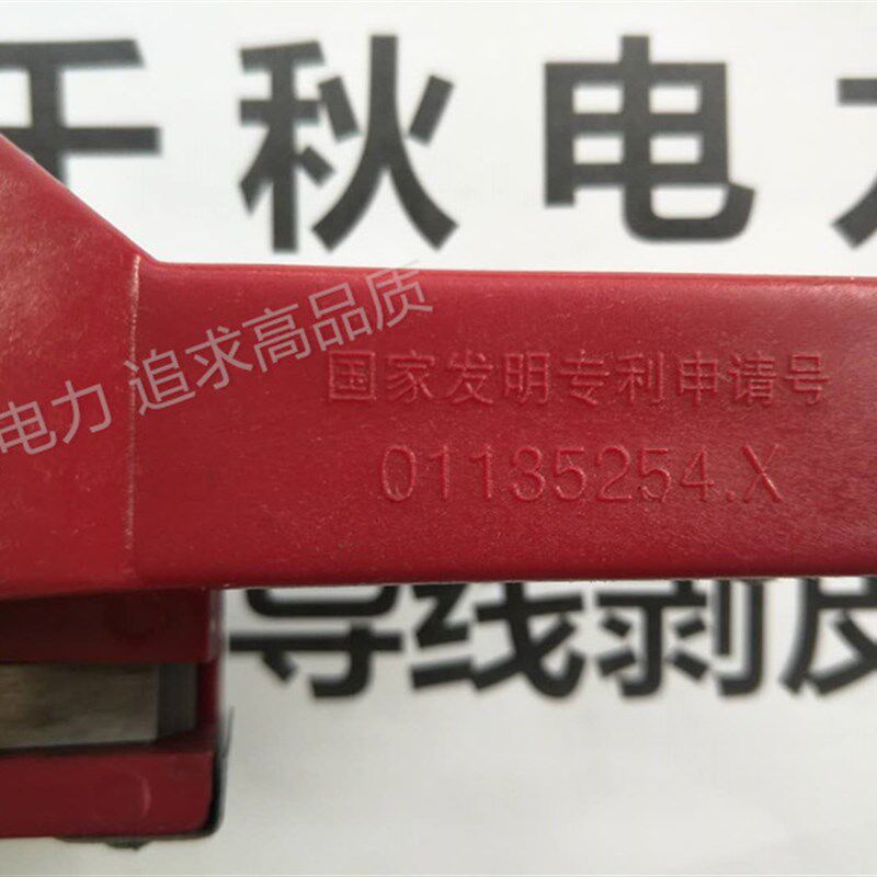 电缆剥皮器绝缘线架空导线剥线钳剥线刀凸轮压紧式剥皮/除器电工