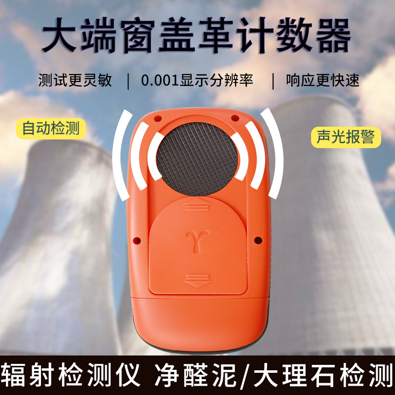 核辐射检测仪海鲜食品碘131放射性辐射剂量报警仪盖革计数器