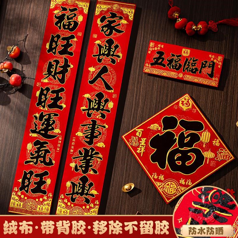 对联春联2025年新款植绒布蛇年福字入户大门贴纸挥春节高级感防水