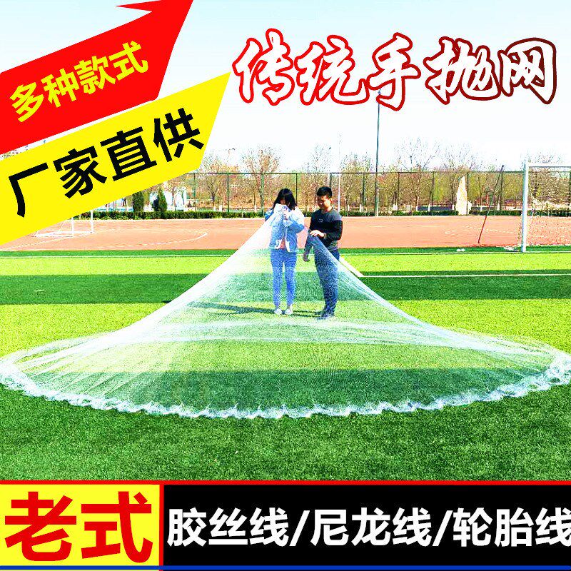 传统撒网手抛网渔网捕鱼网旋网老式胶丝尼龙打鱼网抛网手撒渔网。