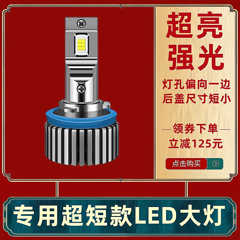 超亮聚光短款汽车LED大灯H7激光灯泡H11近光9005远光H1 H4货车24V