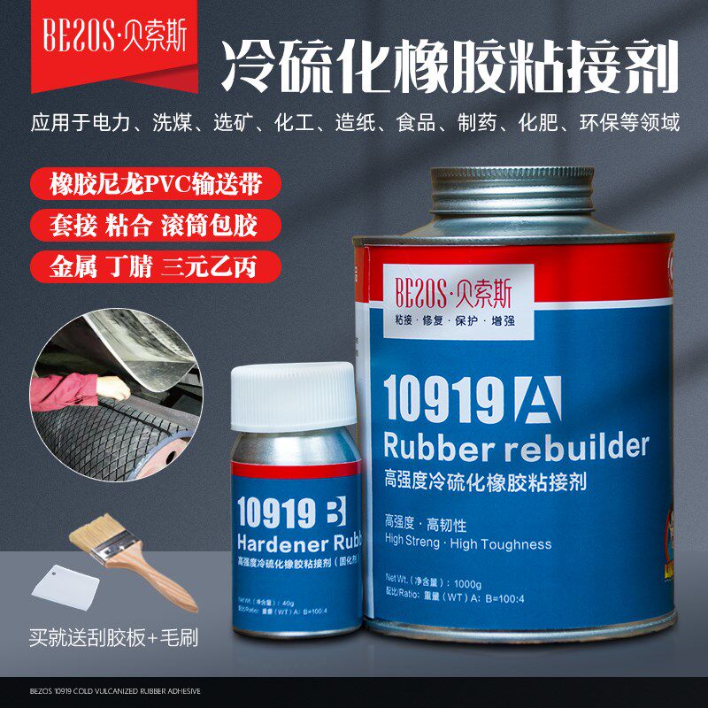 冷硫化橡胶粘接剂丁腈三元乙丙粘金属滚筒包胶输送皮带修补粘合剂