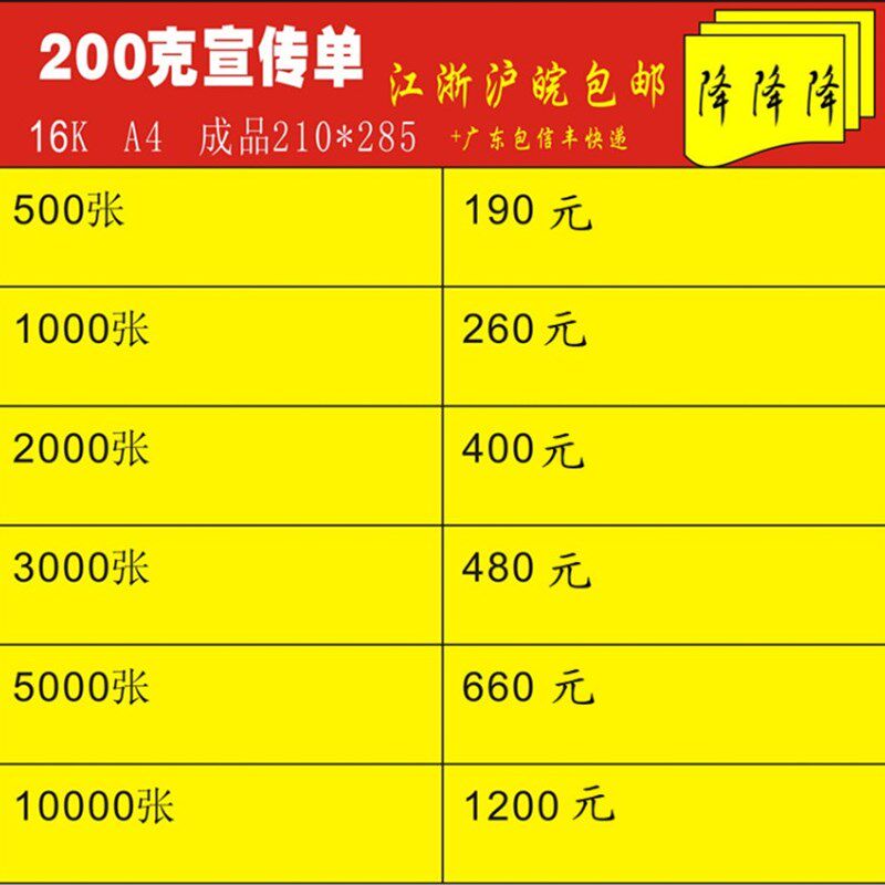 157克DM单页16K/A4宣传单 海报 说明书 铜版纸彩页 厂家印刷特价