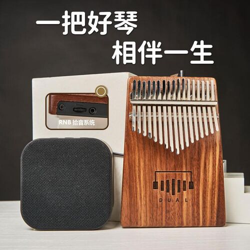 读耳D1系列17音拇指琴 黑科技手指琴  羊阿宝自有品牌