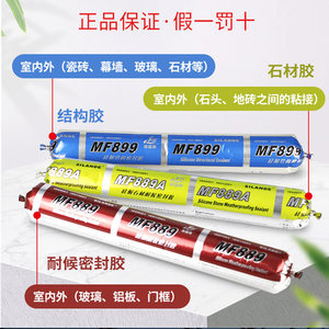 思蓝德MF889玻璃胶 石材缝隙填充胶 建筑结构用胶