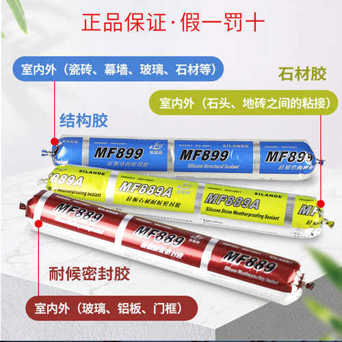 思蓝德MF889玻璃胶 石材缝隙填充胶 建筑结构用胶