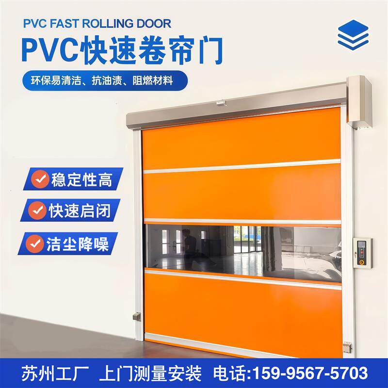 PVC快速卷帘门自动感应升降快速门无尘车间工业电动卷帘门苏州