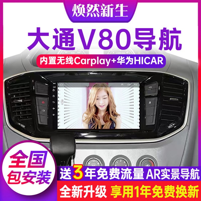 上汽大通V80导航一体机 安卓中控大屏新途V80PLUS全景360倒车影像