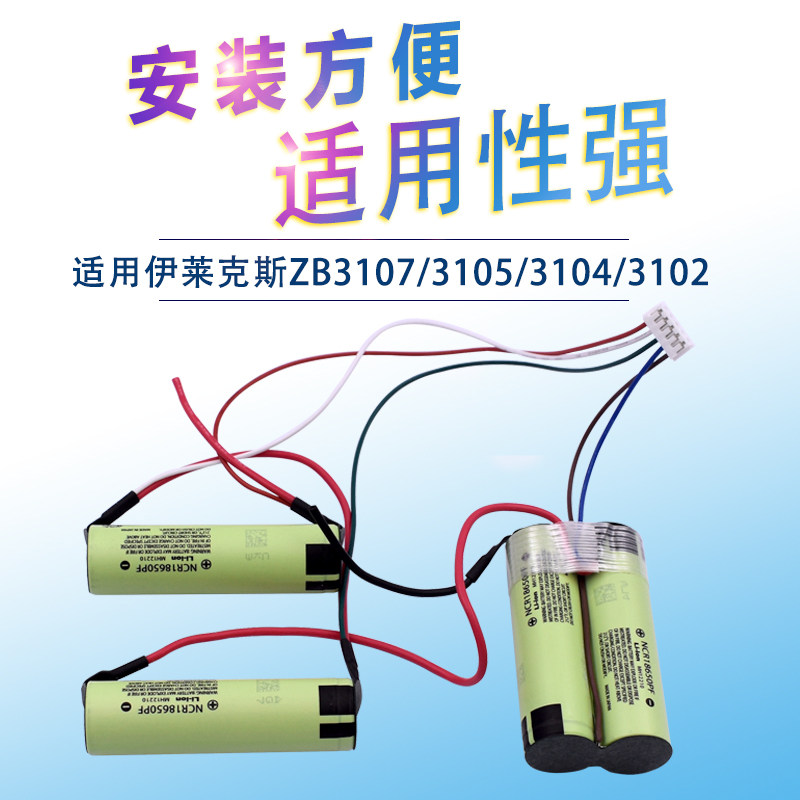 适合伊莱克斯吸尘器ZB3107 3105 3104 3102 14.4V 进口充电锂电池