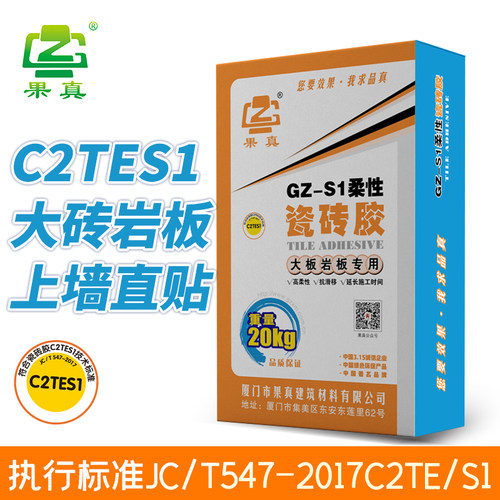 C2TE瓷砖胶C2TEs1瓷砖胶强力粘合剂代替水泥砂浆岩板胶粘结胶泥