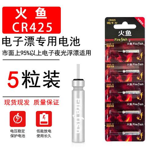 火鱼CR425夜光漂电池322动力源316夜钓鱼漂浮标漂311电子漂电池