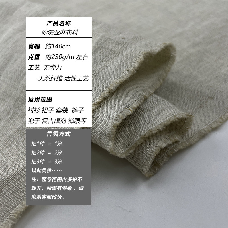 夏纯色天然砂洗亚麻布料品牌服装面料苎麻棉麻衣服衬衫连衣裙裤子