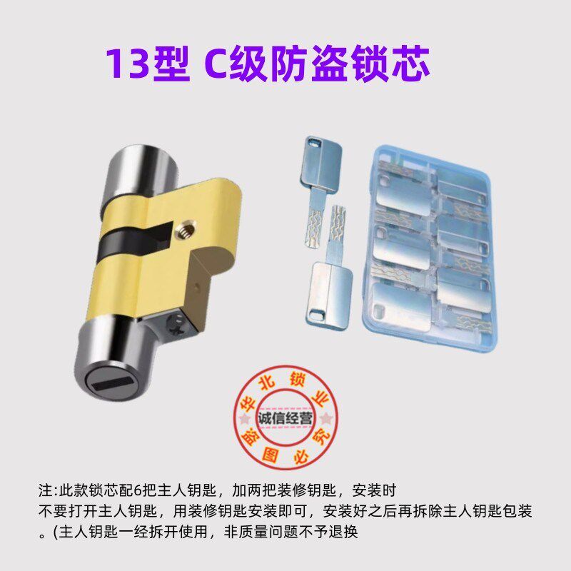 老式防盗门锁芯超C级11型锁芯13型锁心春天盼盼门通用型异型锁