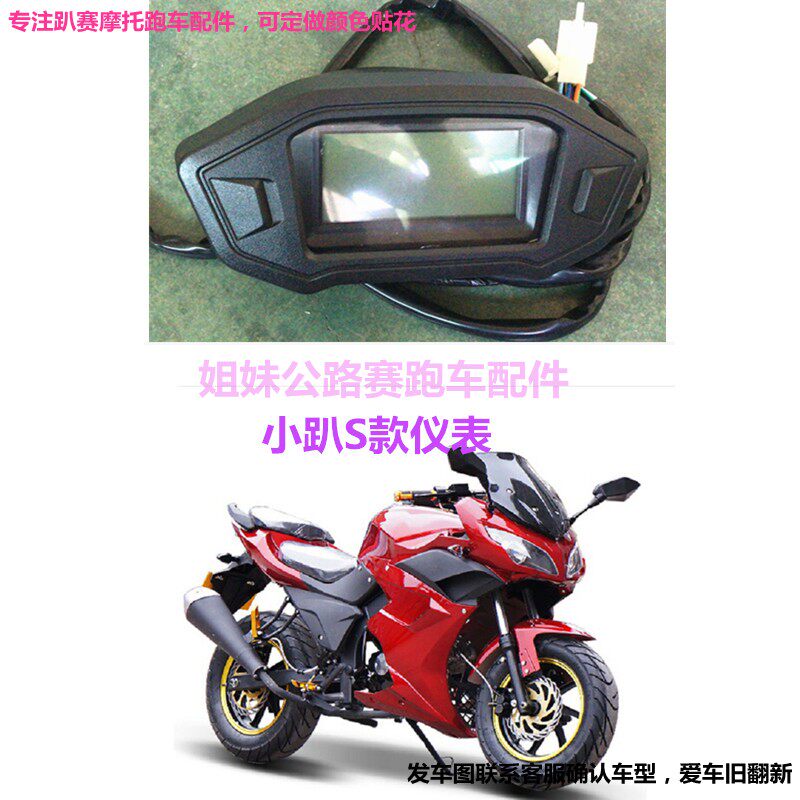 地平线电动摩托车仪表趴赛72V电摩码表大功率炫酷跑车高速里程表