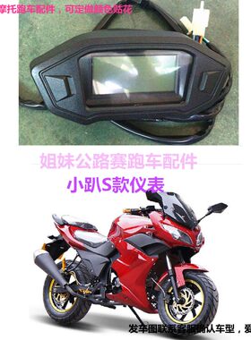 地平线电动摩托车仪表趴赛72V电摩码表大功率炫酷跑车高速里程表