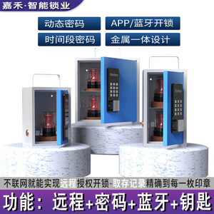 智能蓝牙法人印鉴收纳盒印章收纳盒钢制材料远程静态动态密码开锁