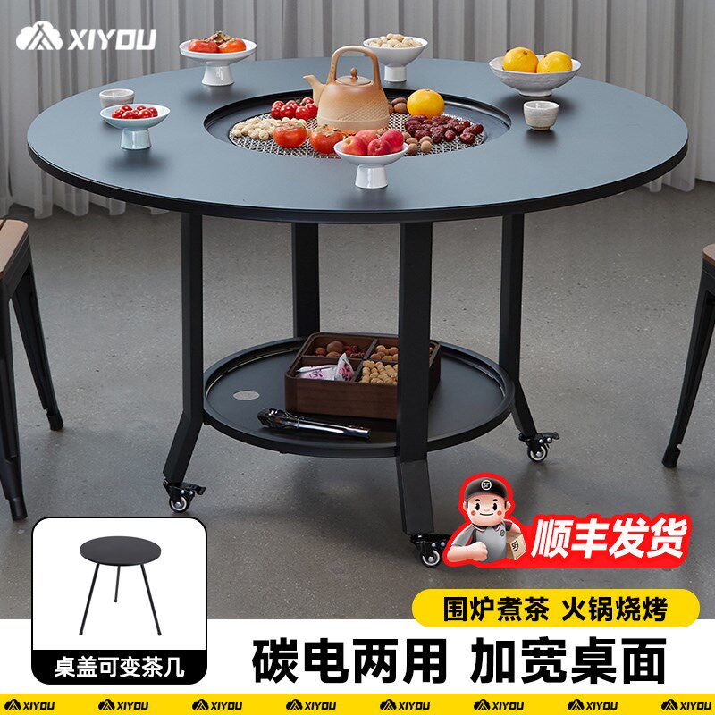 围炉煮茶2024新款电烧烤炉烧烤架桌子户外庭院围聚碳烤家用烤火炉