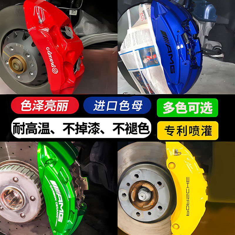 2K双组份汽车卡钳漆耐高温喷漆刹车专用改色漆卡钳轮毂漆自喷烤漆