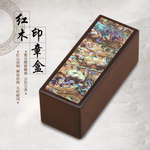 木质印章盒红木私章图章锦盒紫光檀单个书画章收纳盒红木文房办公