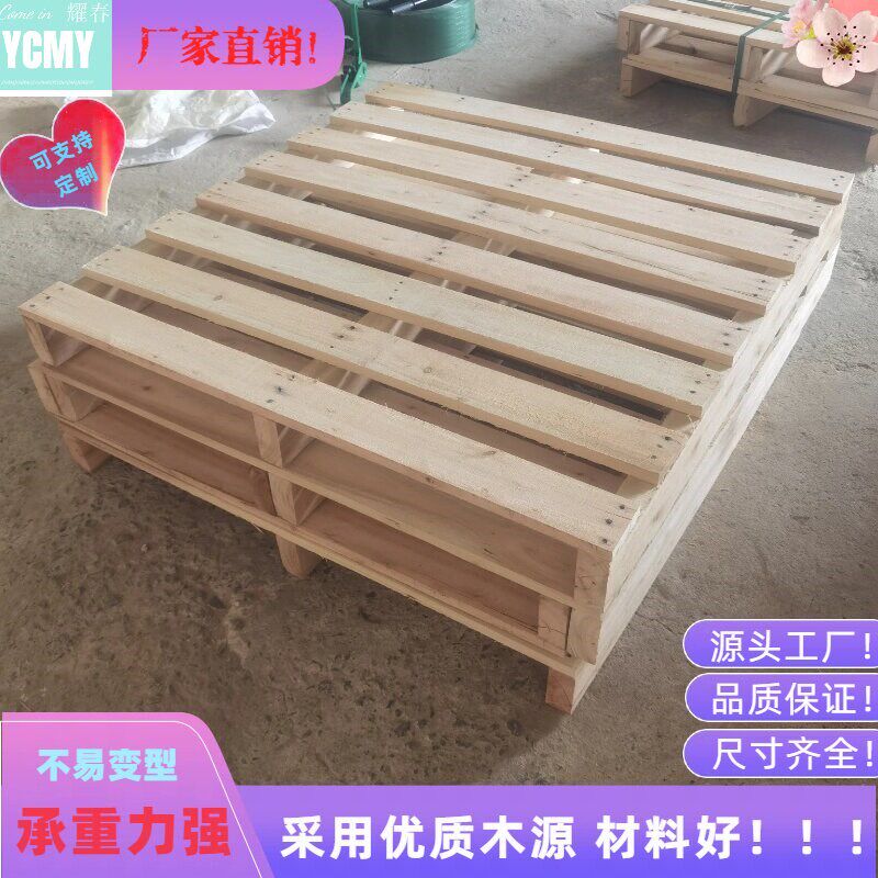 广东东莞全新实木卡板栈板防潮木头托盘货架木地台板仓库垫叉车板