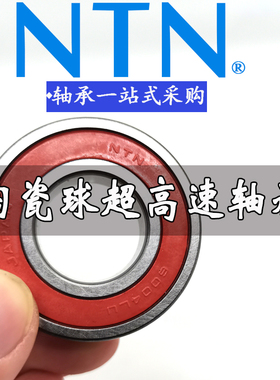 NTN进口主轴陶瓷球轴承 6202 6203 6204 6205 6206 6207 6208LLUB