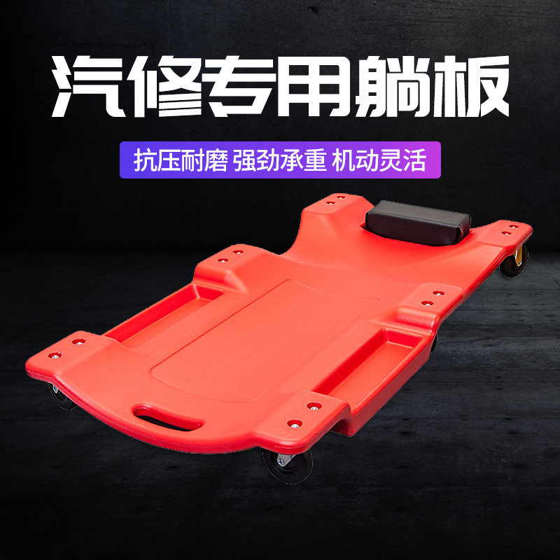 修车汽修躺板修理工加厚款滑板睡板汽车维修汽保底盘修理专用工具