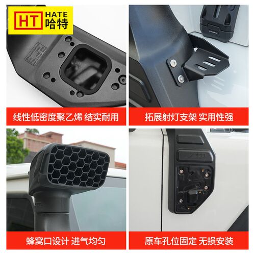 适用于北京212T01涉水喉改装高位进气口越野涉水利器专用汽车配件