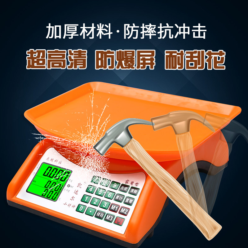 小当家30kg电子秤商用小型台秤家用计价秤高精度1克电子称重卖菜