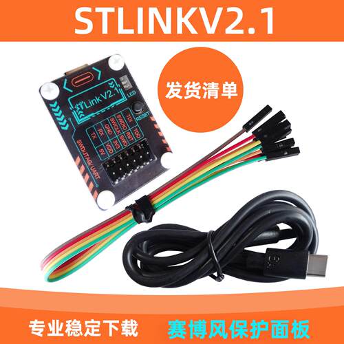 ST-LINK V2.1仿真器stlink调试下载器STM32编程烧录带串口STLINK