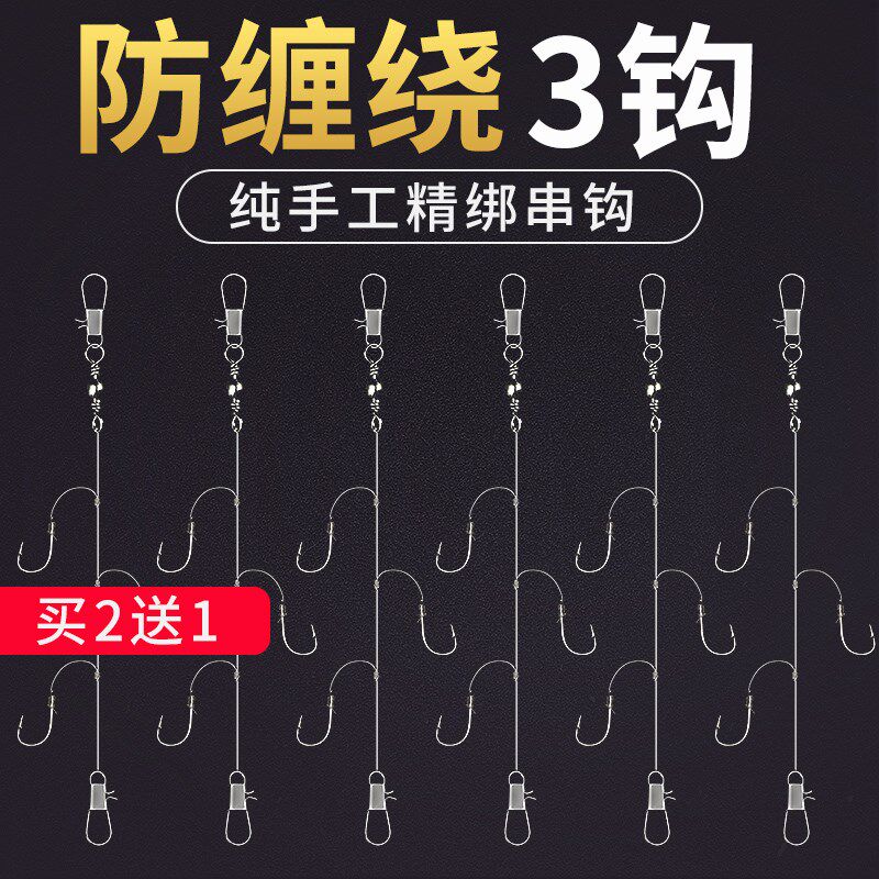 串钩钓组鲫鱼防缠绕三钩串钩线组黄辣丁金袖丸世海钓串钩抛竿筏竿