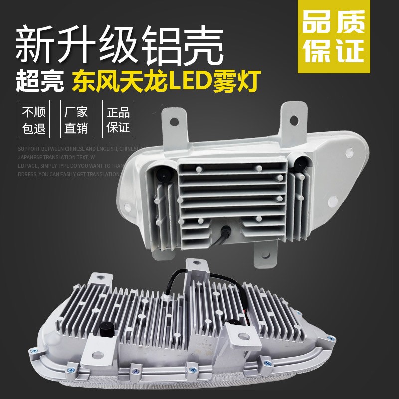 东风天龙led前雾灯原车超亮大货车重卡改装前杠24V大货车雾灯总成